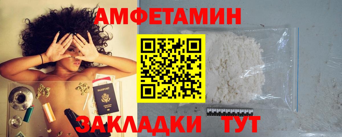Балашов  Амфетамин  АМФ  АМФ Розовый  Вход с VPN 
