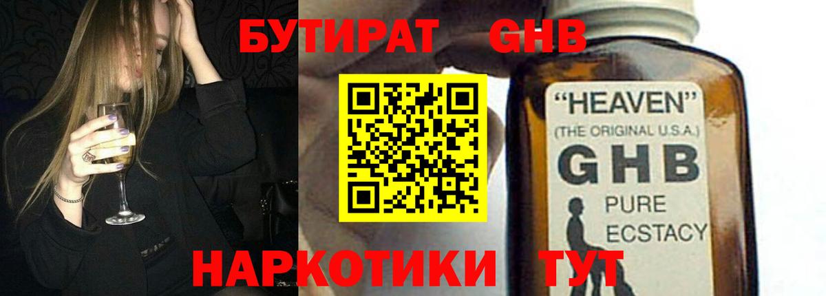 БУТИРАТ BDO Балашов