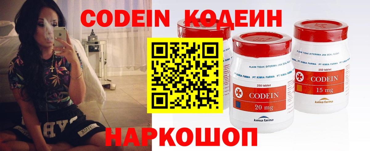 Кодеиновый сироп Lean напиток Lean (лин)  Вход с VPN  Балашов  Кодеин напиток Lean (лин) 