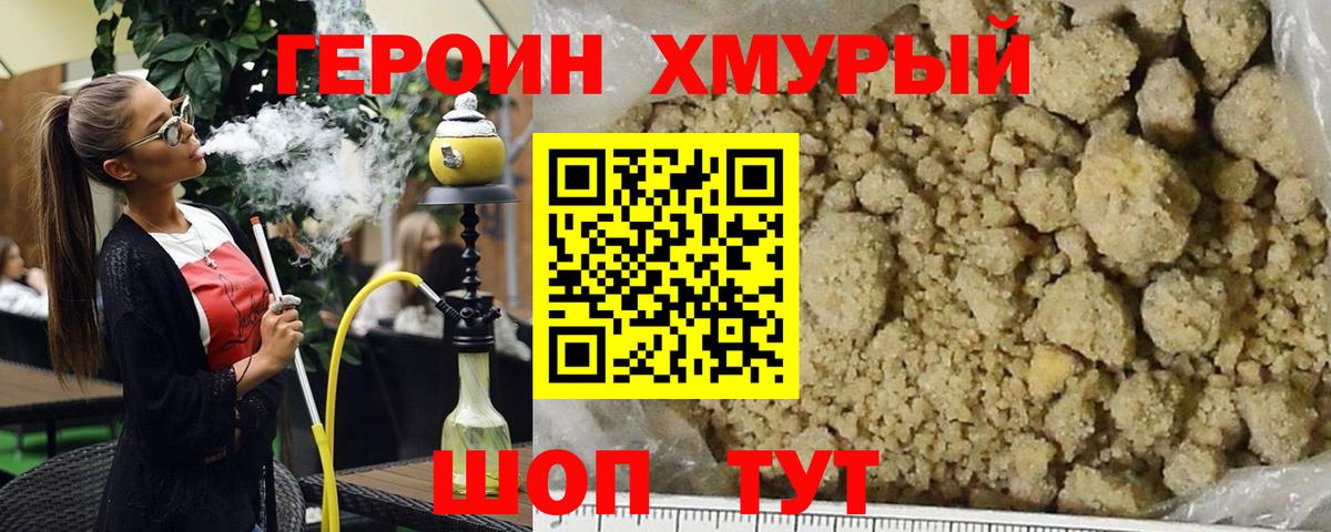 Героин белый Балашов
