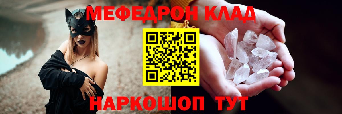МЕФ кристаллы Балашов