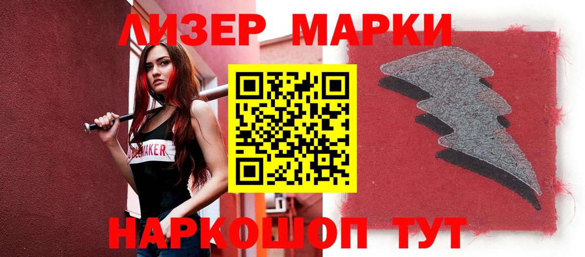 Марки N-bome 1500мкг Балашов