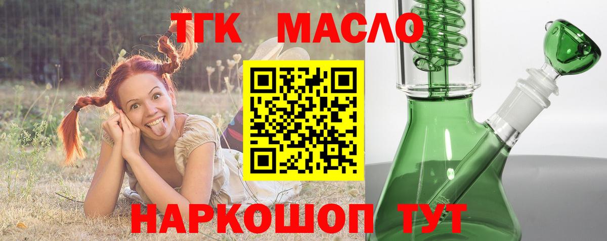 ТГК THC oil Балашов